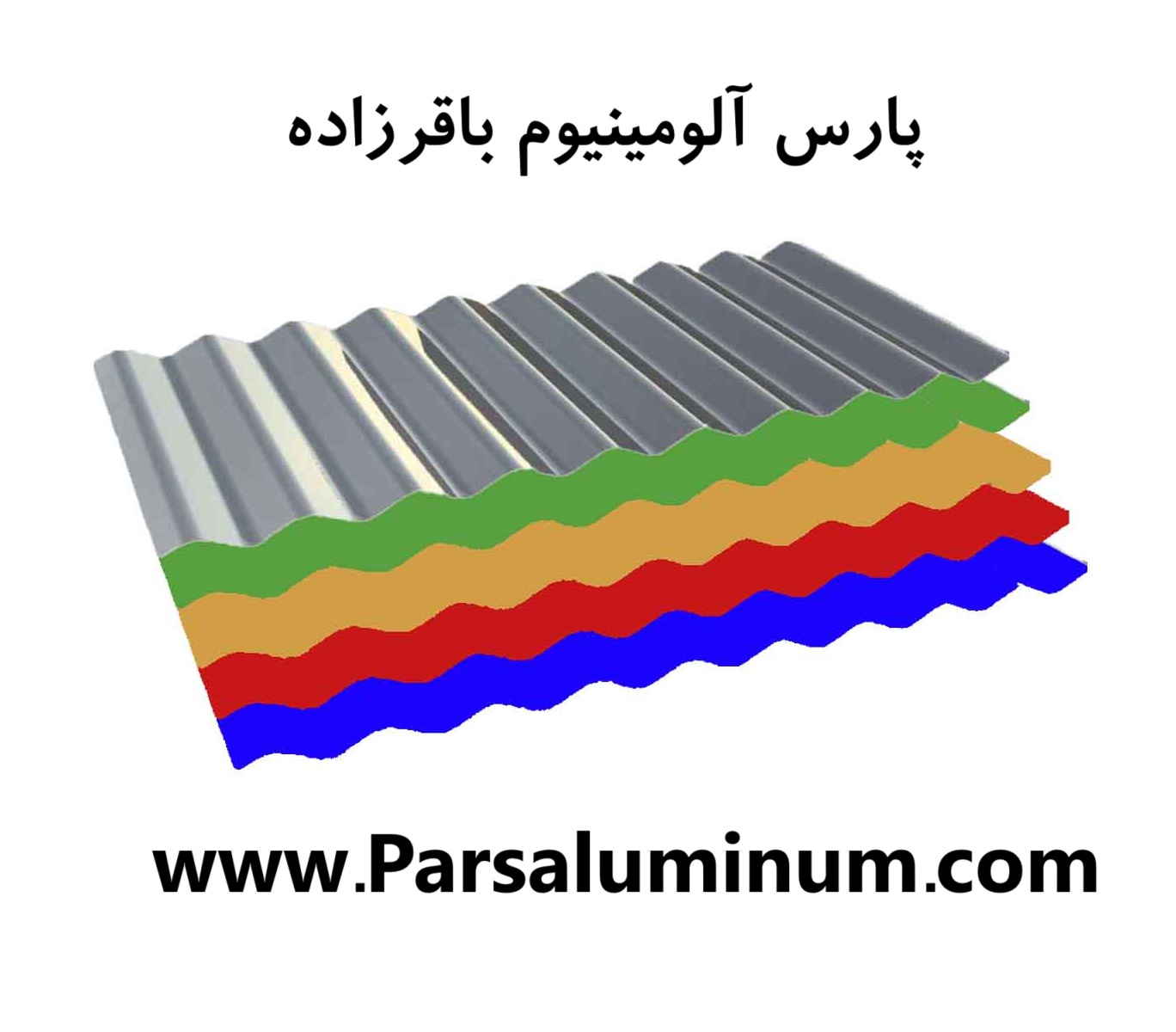ورق آلومینیوم سینوسی شرکت پارس آلومینیوم باقرزاده
